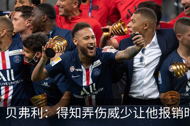 贝弗利：得知弄伤威少让他报销时 我想的竟然是有机会赢下系列赛